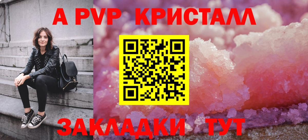Alpha-PVP Crystall Морозовск