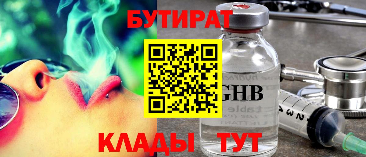Бутират оксана Морозовск