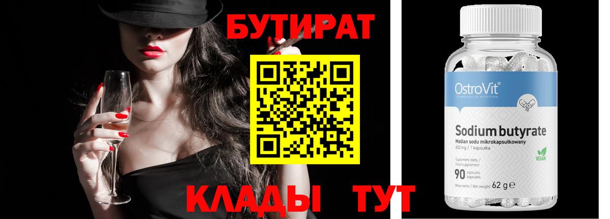 Морозовск  Бутират оксибутират  Вход с VPN 