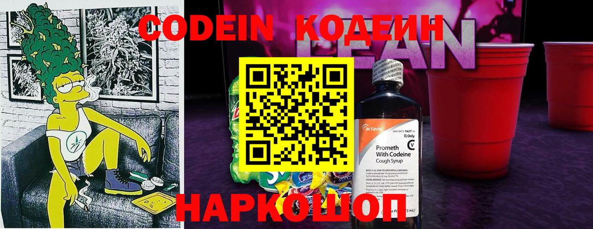 Кодеиновый сироп Lean напиток Lean (лин) Морозовск