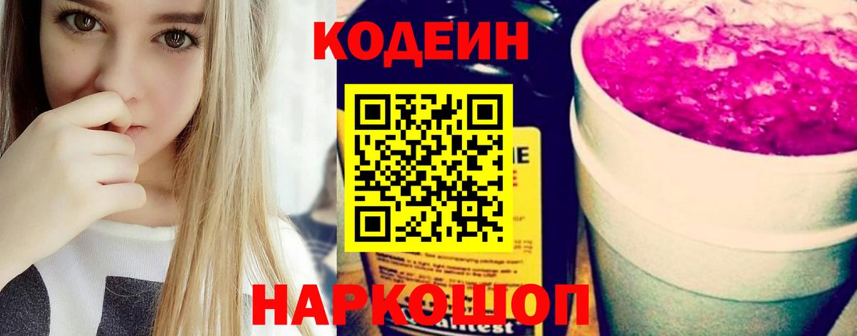 Морозовск  Кодеин Purple Drank  Вход с VPN  Кодеин Purple Drank 