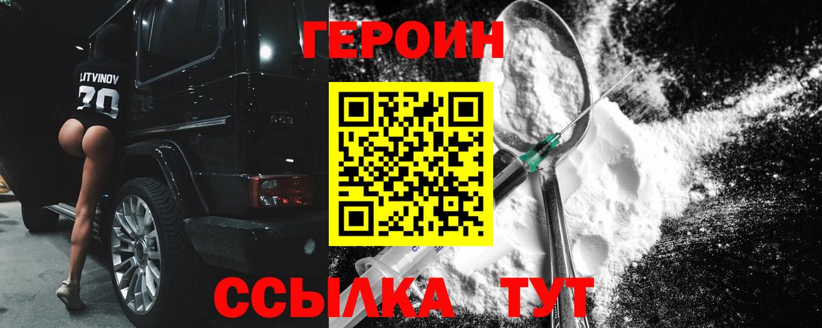 ГЕРОИН герыч  Вход с VPN  Морозовск 