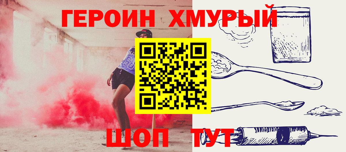 ГЕРОИН гречка Морозовск