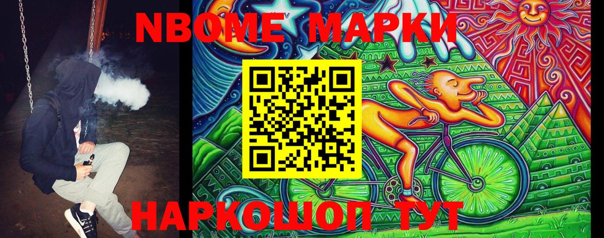 Марки N-bome  Наркотические марки 1500мкг  Вход с VPN  Морозовск  Наркотические марки 1500мкг 