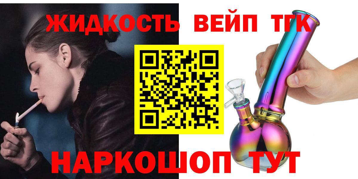 Морозовск  Дистиллят ТГК вейп  Вход с VPN 